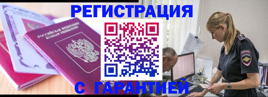 временная регистрация недорого в Стерлитамаке