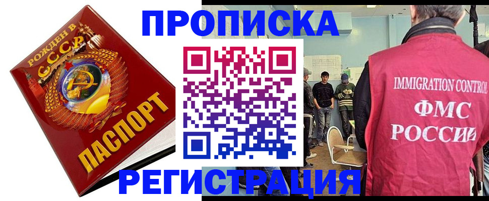 прописка иностранных граждан в Стерлитамаке