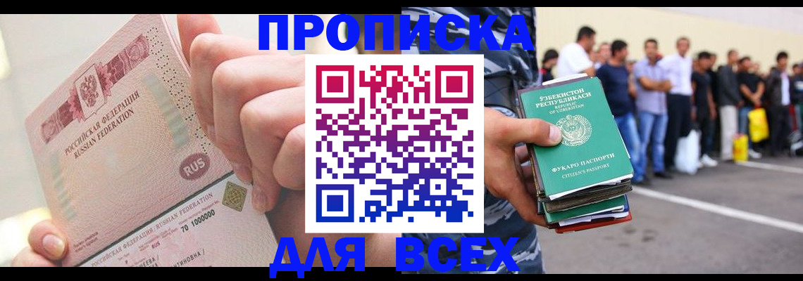 временная регистрация для всех в Стерлитамаке