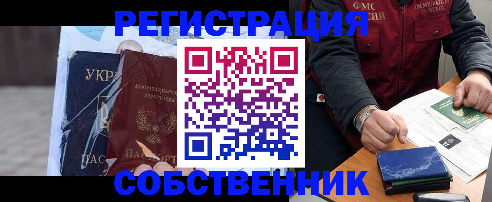 прописка от собственника в Стерлитамаке
