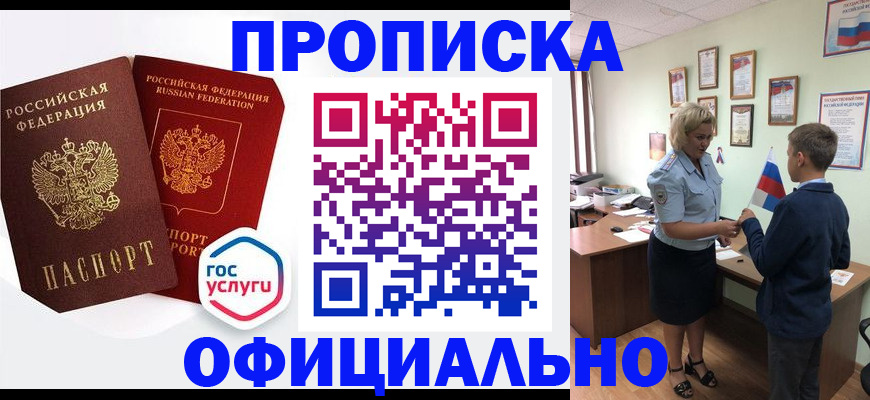прописка для военкомата в Стерлитамаке