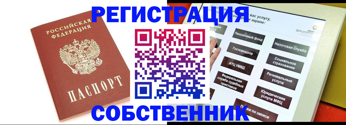 прописка в квартире в Стерлитамаке